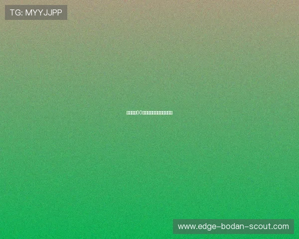 法甲波胆00多吗避坑指南极速提现防骗